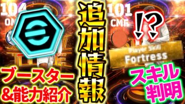 【eFootball】7/8登場ガチャ追加情報part2！最強選手2名のブースターが判明！レベマ能力&スキルを紹介！【eFootball2024/イーフト】
