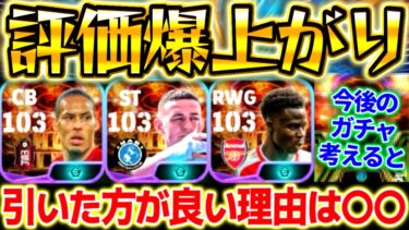 【eFootball】新ショータイム選手の評価が爆上がり！このガチャを引いた方が良い最大の理由は…⁉︎フォーデン,サカ,ダイクの最強育成&使用感解説！プレー集も【eFootball2024/イーフト】