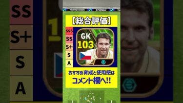 過去最強チェフがさすがに強すぎたｗｗｗ #efootball #イーフト #イーフットボール2024 #ウイイレ#マルディーニ #チェフ #ローターマテウス #エピックガチャ