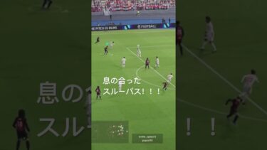 司令塔　#efootball #efootball2024 #ゲーム配信 #ゲーム #ゲーム実況 #ジーコ #チャンネル登録お願いします