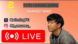 [eFootball] division配信　(プロゲーマー) 迷走中　使って欲しい選手募集中！