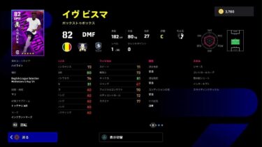 eFootball 2024　配信中に唐突に始まったベイル単発10回引き！