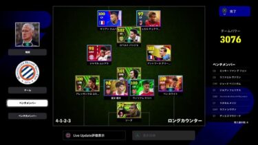 配信はじめました。イーフト　フレマ配信　ps版 　希望者にはコーチングします！　＃イーフト#efootball#フレマ＃無課金