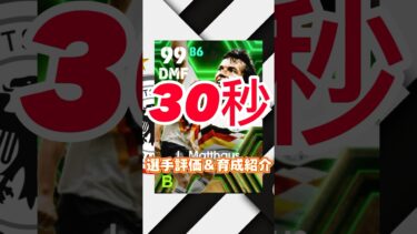 National Teams SelectionGuardians からローターマテウスの育成紹介＆選手紹介#マテウス育成#マテウスおすすめ育成#efootball#イーフト#ウイイレ#マテウス最強