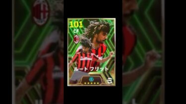 この育成のフリット強すぎる　#efootball #イーフトアプリ