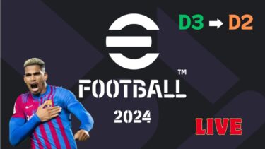 【efootball2024】 猛者を求めてレート爆盛りしていこ！