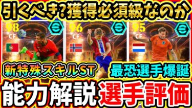 【環境激変】新スキル！バレットヘッド『ShowTime』能力解説＆比較評価！サイドアタック環境突入！？オススメ育成,追加スキル,ガチャ評価徹底解説！【eFootball2024/イーフトアプリ】
