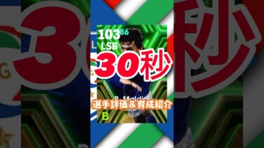 National Teams SelectionGuardians からパオロマルディーニの育成紹介＆選手紹介#マルディーニ育成#マルディーニおすすめ育成#efootball#イーフト#ウイイレ