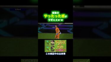 エデルソンの最後がうぜぇww #efootball #イーフト実況