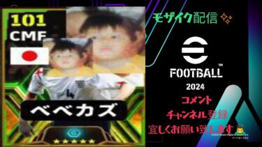 【eFootball 2024】空に憧れて…