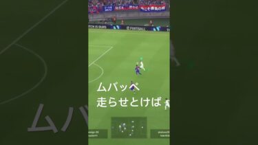 早い選手を走らせる　#efootball2024 #efootball #ゲーム #ゲーム配信 #ゲーム実況 #チャンネル登録お願いします #高評価お願いします