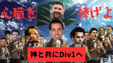 【初見さん大歓迎！！】～久々の週末配信！リーグ戦進めようっと～　#phase11-5 #eFootball #eFootball2024 #イーフト