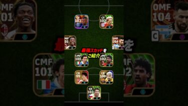 世界ランキングTOP3の最強フォーメーションを徹底解説！ #eFootball #イーフットボール2024 #efootballmobile #ウイイレ2024 #ウイイレアプリ #イーフト