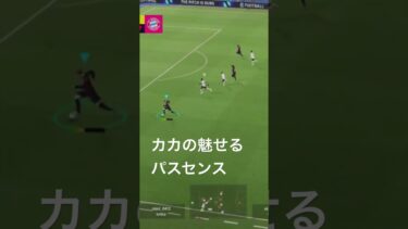 完璧アシスト　#efootball #efootball2024 #ゲーム #ゲーム実況 #ゲーム配信 #soccer #チャンネル登録お願いします