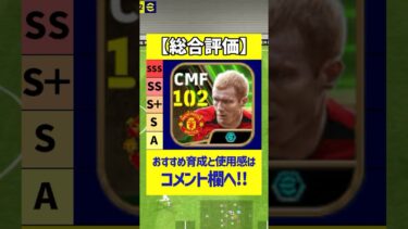 新登場スコールズがコスパ最強すぎた #efootball #イーフト #イーフットボール2024 #ウイイレ