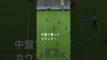 決定打　#efootball2024 #efootball #ゲーム配信 #ゲーム #ゲーム実況 #チャンネル登録お願いします #ショート #ショート動画