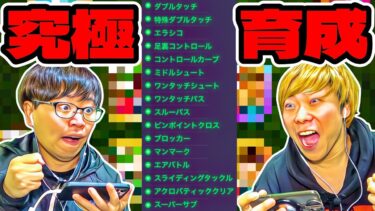 【究極進化】追加スキル付けまくってガチ対決してみた【eFootball 2024 アプリ/イーフト】