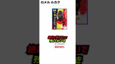 この選手たちは絶対に売るな #eFootball #イーフト #イーフットボール2024 #ウイイレ2024 #ウイイレアプリ