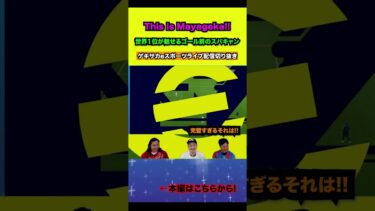 世界王者Mayagekaの冷静すぎるゴール前スパキャン【配信切り抜き】2024.08.26 #eFootball2024 #efootball #イーフト #shorts #サッカー