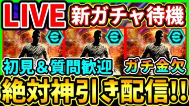 【ガチャ待機】20連で絶対神引き配信!!!!【eFootball/イーフトアプリ】