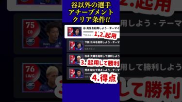 【無料】町田ゼルビア配布5名紹介【イーフト/eFootball】
