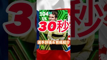 National Teams SelectionGuardians からペトロチェフの育成紹介＆選手紹介#チェフ育成#チェフおすすめ育成#efootball#イーフト#ウイイレ#チェフ最強