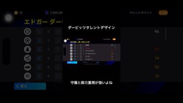 【efootball】ダーヴィッツ 育成はどう考えてもこれ