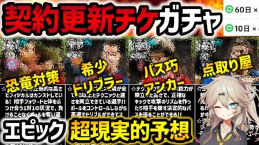 【eFootball】9/12登場予定ガチャのリアル予想をしてみた結果… 超現実的な搭載予想のエピック選手ランキング