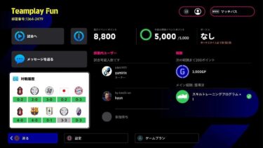 eFootball_善戦するも有名配信者に完封連勝街道を阻止される2人