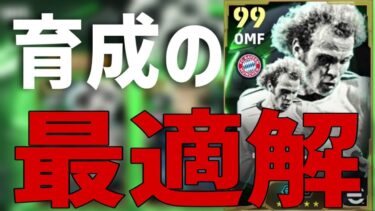 へーネスの育成紹介!!ガチでこの育成が強い!!使用感&育成レビュー!!【#eFootball】
