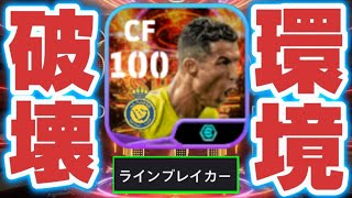 【神回】ロナウドのフェノミナル使ったら現環境で暴走しすぎた！
