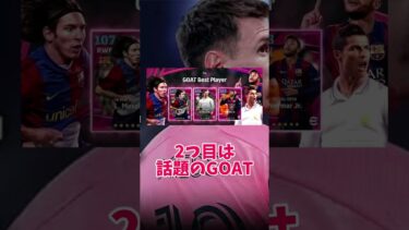 【大型アプデ】efootball2025の１発目に登場するガチャ&パック予想！あの選手がついに登場かも？！#efootball#イーフト#大型アプデ#ガチャ#パック#イーフトアプリ #shorts