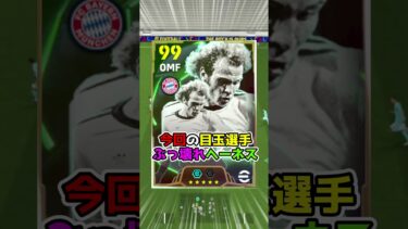 ウリヘーネスがぶっ壊れすぎる件 #efootball  #イーフト #新ガチャ
