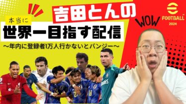 【毎週月曜縦型配信。インザーギの使用感を試していく。】現在 D1【 #イーフト  / #efootball2024 】