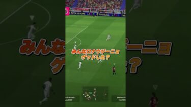 主役はこいつ　#efootball #efootball2024 #ゲーム実況 #ゲーム配信 #ゲーム #チャンネル登録お願いします