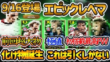 【激アツ襲来】eFootballアプリ バイエルンエピック 化け物誕生を見逃すな 前回よりも強くないか!! さらに極数値を持つGK 初搭載逆足最高の大型ライブレ【イーフト/eFootballアプリ】