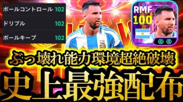 【神回】史上最強無料配布SHOWTIMEメッシで環境EPIC軍団破壊した【eFootball2025/イーフト2025アプリ】無料配布メッシ EPICガチャ 神引き  ネイマール