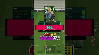 新ガチャ『バルセロナEPIC』がやばすぎるwww #イーフト #efootball #ロナウジーニョ