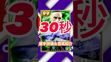 ログインPKイベントのフランクリベリの育成紹介＆選手紹介#shorts#リベリ育成#efootball2024#イーフト#efootball#ランキング#おすすめ育成#リベリおすすめ