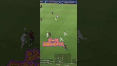 華麗なパスワーク　#efootball #efootball2024 #ゲーム実況 #ゲーム配信 #ゲーム #ショート #ショート動画 #チャンネル登録お願いします