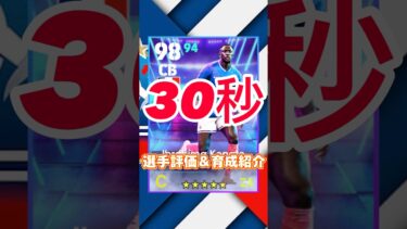 ログインPKイベントのイブラヒマコナテの育成紹介＆選手紹介#shorts#コナテ育成#efootball2024#イーフト#efootball#ランキング#おすすめ育成#コナテおすすめ育成