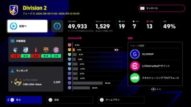 efootball配信！メンテ何時から？