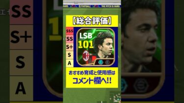 フォートレス持ちコスタクルタが最強すぎたｗｗｗ #efootball #イーフト #イーフットボール #ウイイレ #エピックガチャ #ネスタ #コスタクルタ #ジーダ