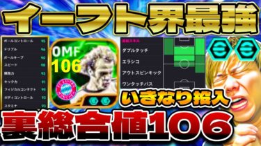 【総合値106へーネス爆誕】ブースター追加＋スキル追加＋ポジション適性追加してボコします(笑)【eFootball 2025 アプリ / イーフト】