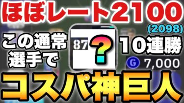 【無料必見】(ほぼ)レート2100!?この通常選手が結構強い!!7000GPがパスカットの鬼と化す!!【eFootballアプリ2024/イーフト】