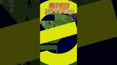 キーパーの股間　#efootball #efootball2024 #efootball2025 #ゲーム配信 #soccer #ゲーム #コンサドーレ札幌