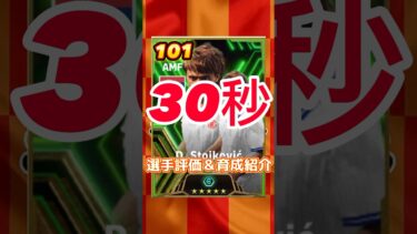 National Teams Selection Attackerからドラガンストイコビッチの育成紹介＆選手紹介#ストイコビッチ育成#ストイコビッチおすすめ育成#efootball#イーフト#ウイイレ
