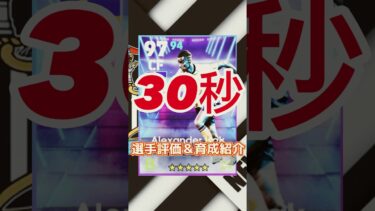 ログインPKイベントのアレクサンデルイサクの育成紹介＆選手紹介#shorts#イサク育成#efootball2024#イーフト#efootball#ランキング#おすすめ育成#イサクおすすめ育成