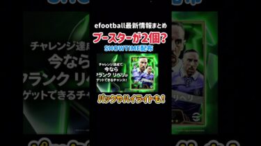 【公式発表】efootballアップデート最新情報まとめ!! efootball2025 #イーフト