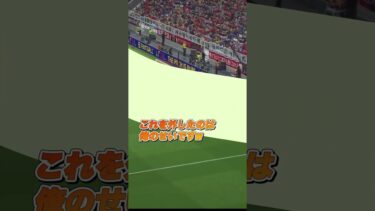 キングメッシ　#efootball #efootball2024 #ゲーム実況 #ゲーム配信 #ゲーム #ショート #ショート動画 #チャンネル登録お願いします